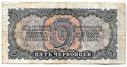 Банкнота 5 червонцев 1937