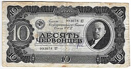 Банкнота 10 червонцев 1937