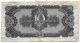 Банкнота 10 червонцев 1937