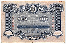 Банкнота 100 гривен 1918 Украинская Народная республика Украина 