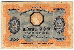 Банкнота 500 гривен 1918 Украинская Народная республика Украина