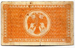 Банкнота 10 копеек 1918 Дальний Восток Временное правительство