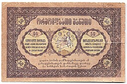 Банкнота 50 рублей 1919 Грузия