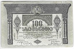 Банкнота 100 рублей 1919 Грузия Грузинская республика