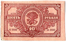 Банкнота 10 рублей 1920 Дальневосточная республика Дальний Восток