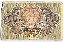 Банкнота 30 рублей 1919 Гальцов