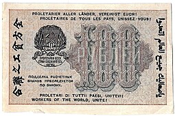 Банкнота 100 рублей 1919 Гальцов
