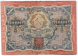 Банкнота 10000 рублей 1919 в/з волны, Барышев