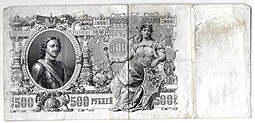 Банкнота 500 рублей 1912 Шипов Метц