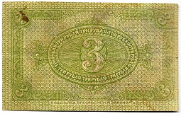 Банкнота 3 рубля 1919 Сибирское временное правительство Колчак Сибирь
