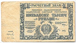 Банкнота 50000 рублей 1921 в/з большие теневые звезды Колосов
