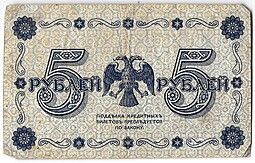 Банкнота 5 рублей 1918 Осипов