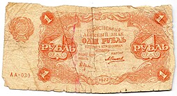 Банкнота 1 рубль 1922 Силаев