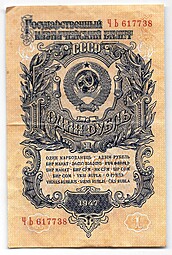 Банкнота 1 рубль 1947 16 лент