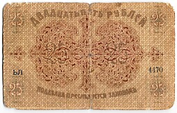 Банкнота 25 рублей 1918 Бакинская городская управа Баку