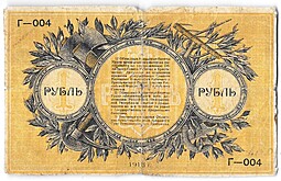 Банкнота 1 рубль 1918 Екатеринбург Екатеринбургское ОГБ Урал