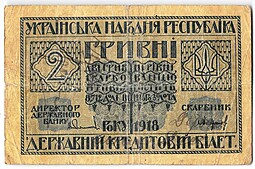 Банкнота 2 гривны 1918 Украинская Народная Республика Украина