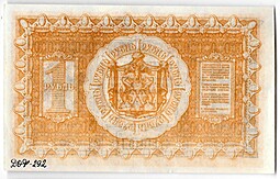 Банкнота 1 рубль 1918 Сибирское временное правительство Колчак Сибирь