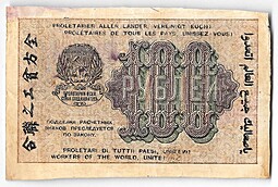 Банкнота 100 рублей 1919 Титов
