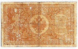 Банкнота 1 рубль 1898 Плеске Наумов
