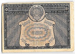 Банкнота 5000 рублей 1921 Беляев