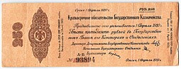 Банкнота 250 рублей 1919 Сибирь Омск Обязательство срок 1 апреля 1920