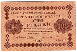 Банкнота 100 рублей 1918 Г де Милло