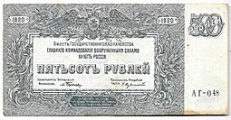 Банкнота 500 рублей 1920 Юг России Главное командование ВСЮР