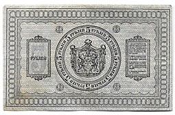 Банкнота 5 рублей 1918 Сибирское временное правительство Колчак Сибирь