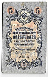 Банкнота 5 рублей 1909 Коншин Иванов