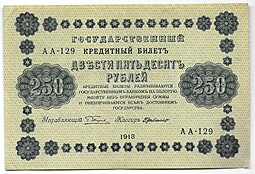 Банкнота 250 рублей 1918 Г де Милло