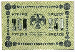 Банкнота 250 рублей 1918 Г де Милло