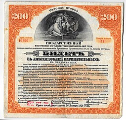 Билет 200 рублей 1917 2 разряд Государственный внутренний выигрышный заем Иркутское ОГБ