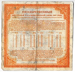 Билет 200 рублей 1917 2 разряд Государственный внутренний выигрышный заем Иркутское ОГБ