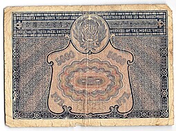 Банкнота 5000 рублей 1921 Силаев
