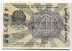 Банкнота 500 рублей 1919 Лошкин