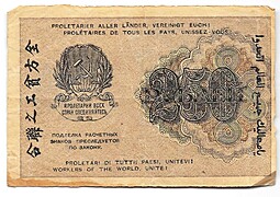 Банкнота 250 рублей 1919 Гейльман