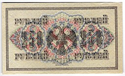 Банкнота 250 Рублей 1917 Шагин