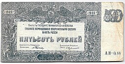 Банкнота 500 рублей 1920 Юг России Главное командование ВСЮР