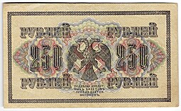 Банкнота 250 Рублей 1917 Шагин