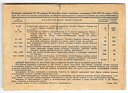 Лотерейный билет 50 копеек 1931 6-я всесоюзная лотерея ОСОАВИАХИМ