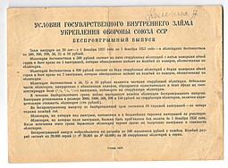Облигация 50 рублей 1937 Государственный внутренний заем укрепления обороны союза