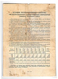 Облигация 100 рублей 1940 Государственный заём третьей пятилетки