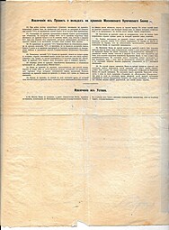 Квитанция 1916 Московский купеческий банк Вклад 5200 рублей
