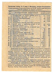 Лотерейный билет 1 рубль 1933 8-я всесоюзная лотерея ОСОАВИАХИМ