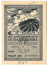 Лотерейный билет 1 рубль 1935 ОСОАВИАХИМ 10-я всесоюзная лотерея