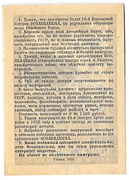 Лотерейный билет 1 рубль 1935 ОСОАВИАХИМ 10-я всесоюзная лотерея