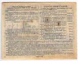 Лотерейный билет 50 копеек 1928 Первая Авто-лотерея АВТОДОР