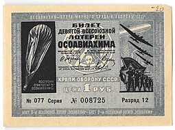 Лотерейный билет 1 рубль 1934 9-я всесоюзная лотерея ОСОАВИАХИМ