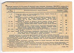 Лотерейный билет 50 копеек 1931 6-я всесоюзная лотерея ОСОАВИАХИМ